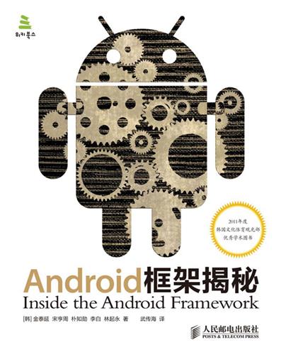 出版社:人民邮电出版社 出版日期:2012-04       金泰延,宋亨周,朴知